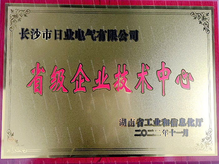 省級企業(yè)技術(shù)中心