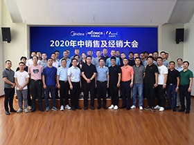 凝心聚力 共創(chuàng)輝煌 | 日業(yè)電氣2020年中銷(xiāo)售大會(huì)圓滿召開(kāi)